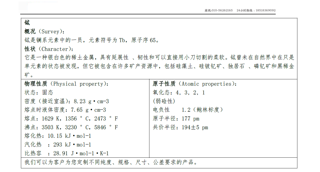 铽.jpg